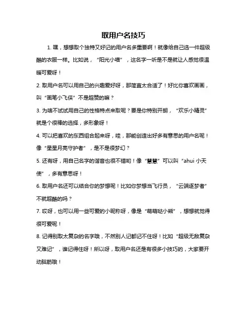 取用户名技巧