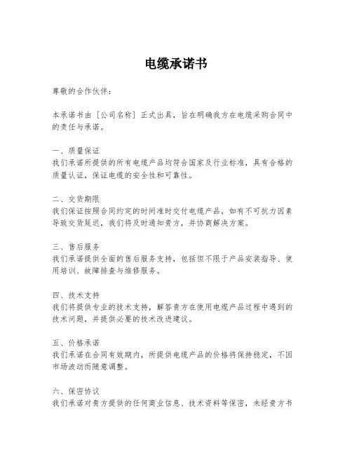 电缆承诺书