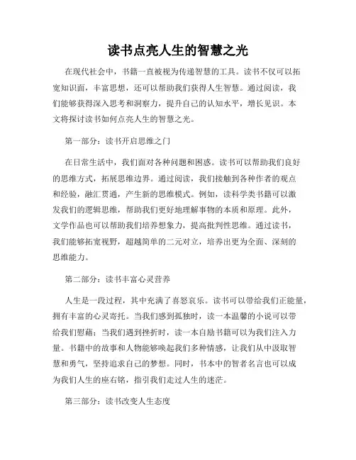 读书点亮人生的智慧之光