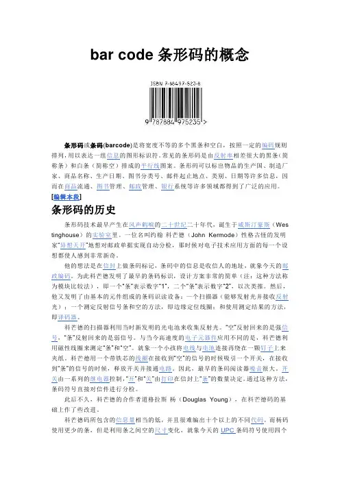 bar code条形码的概念
