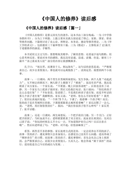 《中国人的修养》读后感