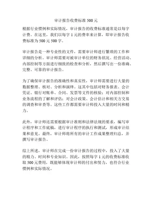 审计报告收费标准500元