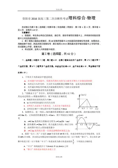 四川省资阳市高中2016届高三第二次诊断性考试物理试题 Word版含答案[ 高考]