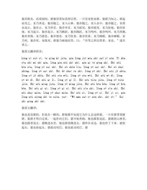 文言文狼原文及翻译拼音