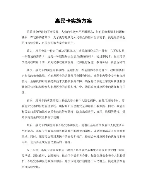 惠民卡实施方案