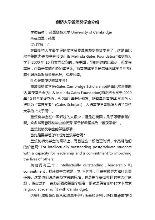 剑桥大学盖茨奖学金介绍