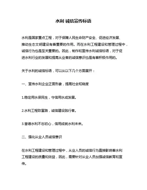 水利 诚信宣传标语