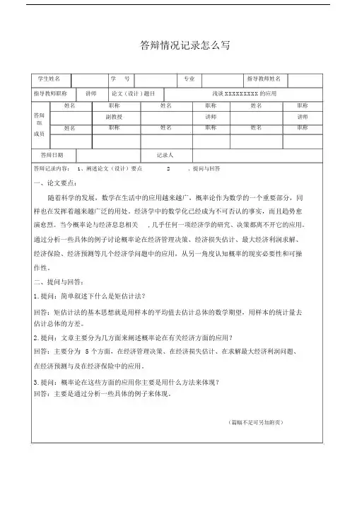 答辩情况记录怎么写.docx
