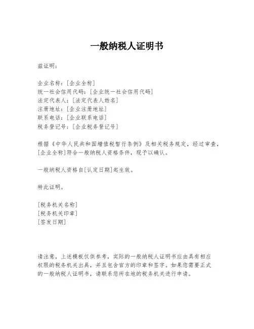 一般纳税人证明书