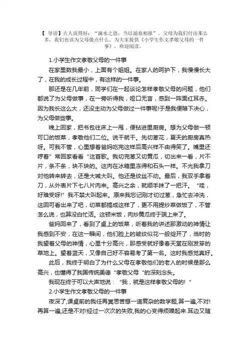 小学生作文孝敬父母的一件事