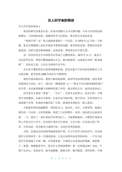 名人科学家的事迹