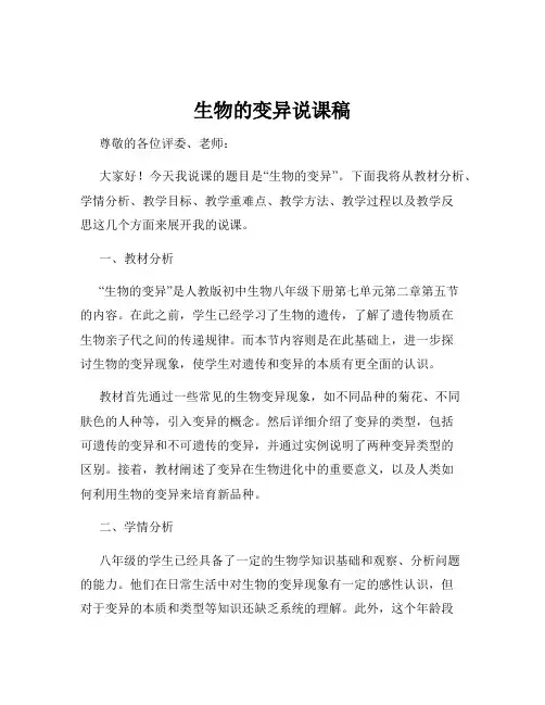生物的变异说课稿