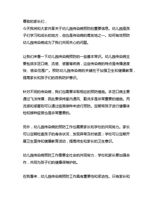 幼儿园传染病预防告家长书范本与解读