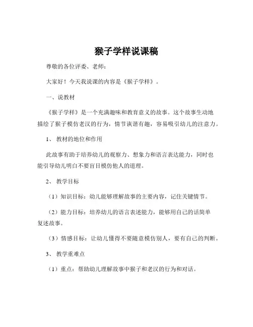 猴子学样说课稿