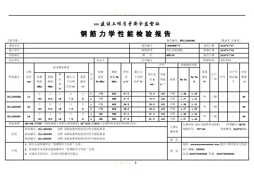 钢筋力学性能检测报告