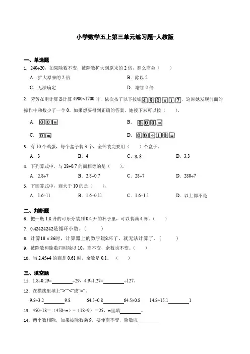 人教版五年级上册数学   第三单元  小数除法(单元测试) 