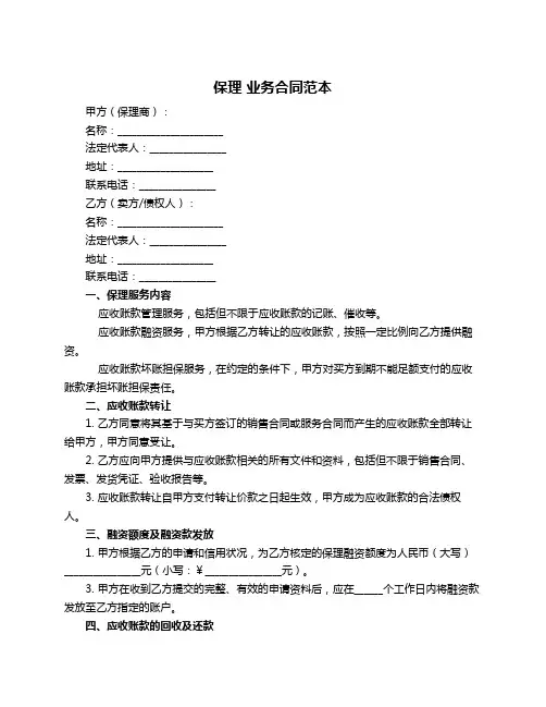 保理 业务合同范本