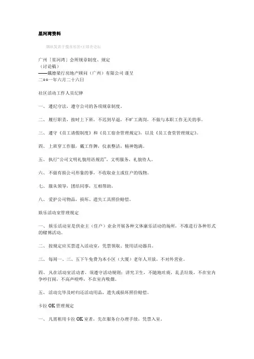 星河湾资料网罗