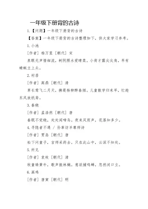 一年级下册背的古诗