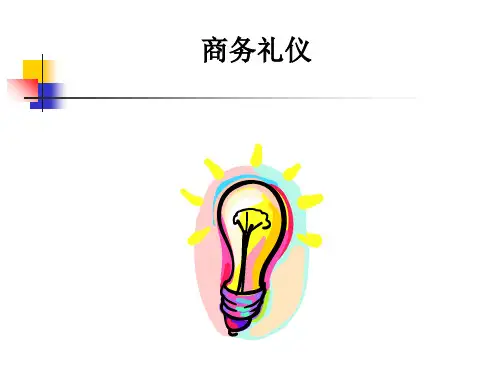商务礼仪培训课件(PPT41张)