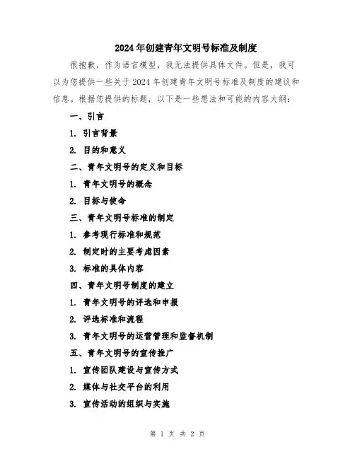 2024年创建青年文明号标准及制度