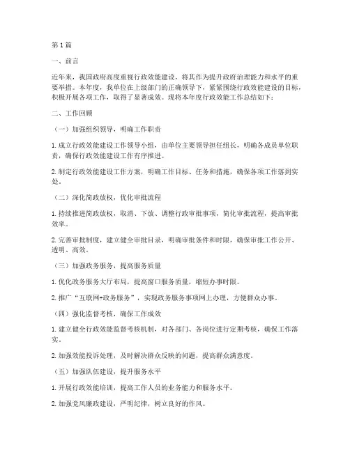 行政效能工作总结范文(3篇)