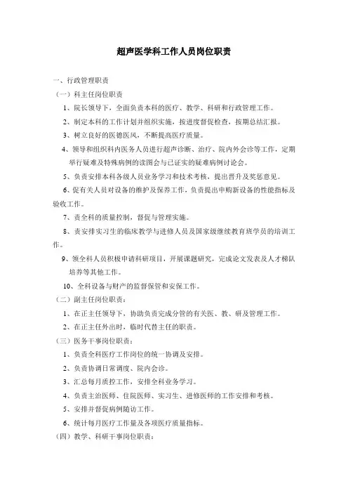 超声医学科工作人员岗位职责