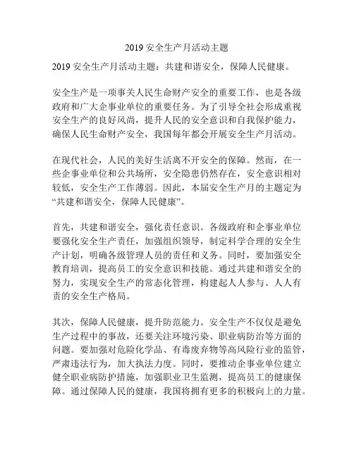 2019安全生产月活动主题