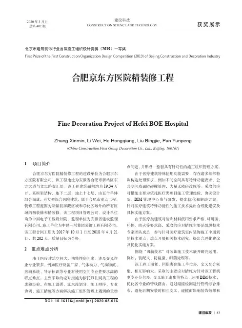 合肥京东方医院精装修工程