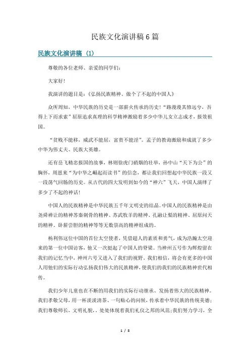 民族文化演讲稿6篇