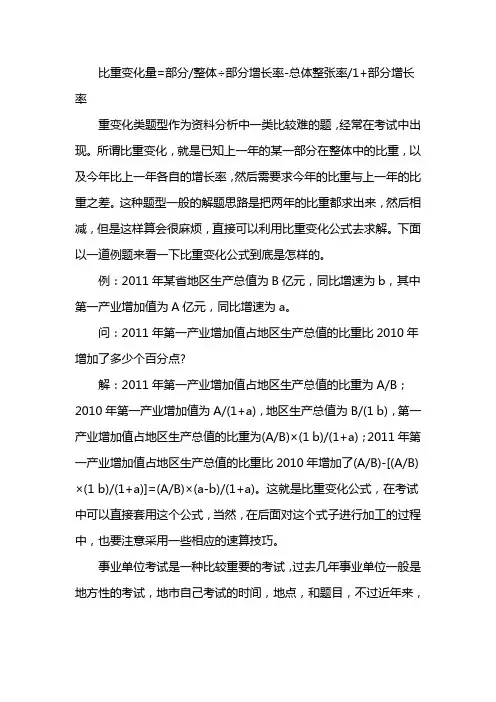 比重变化量公式