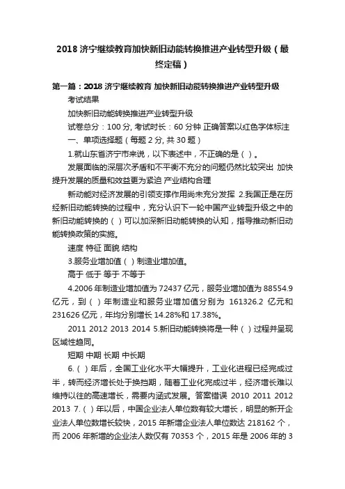 2018济宁继续教育加快新旧动能转换推进产业转型升级（最终定稿）