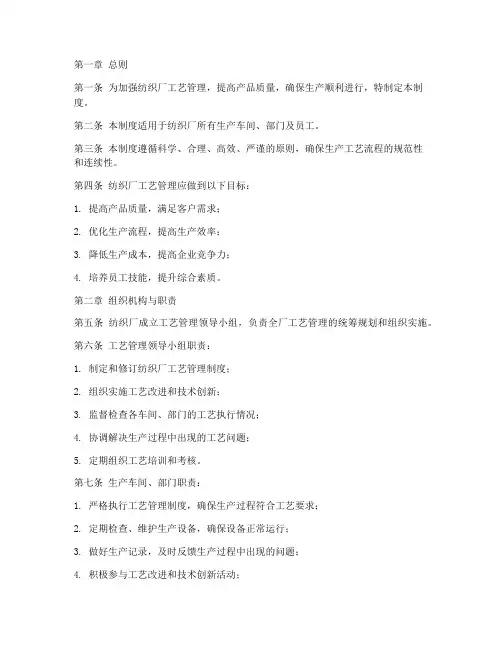 纺织厂工艺管理制度