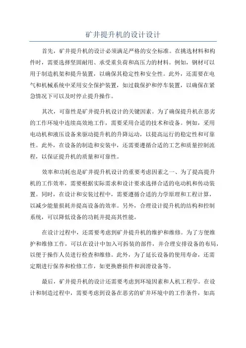 矿井提升机的设计设计