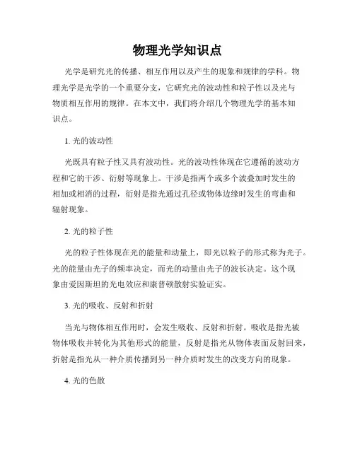 物理光学知识点