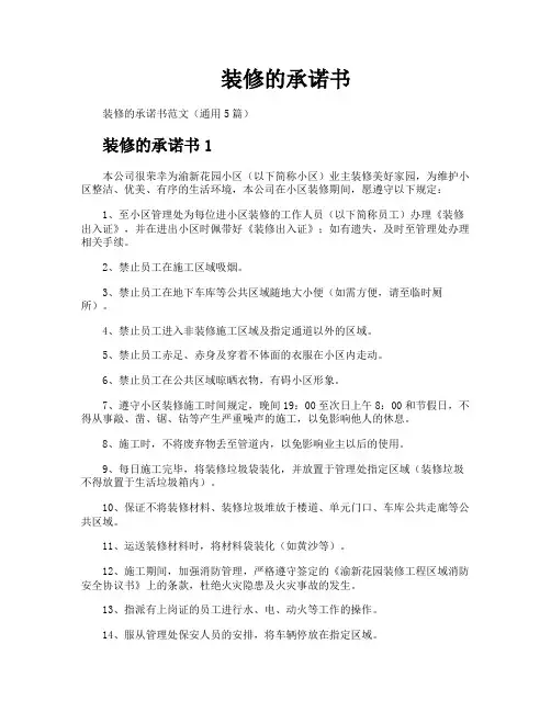 装修的承诺书