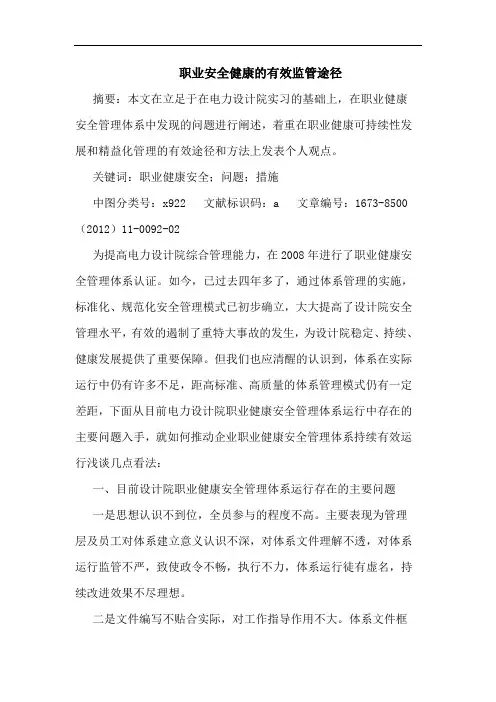 职业安全健康的有效监管途径