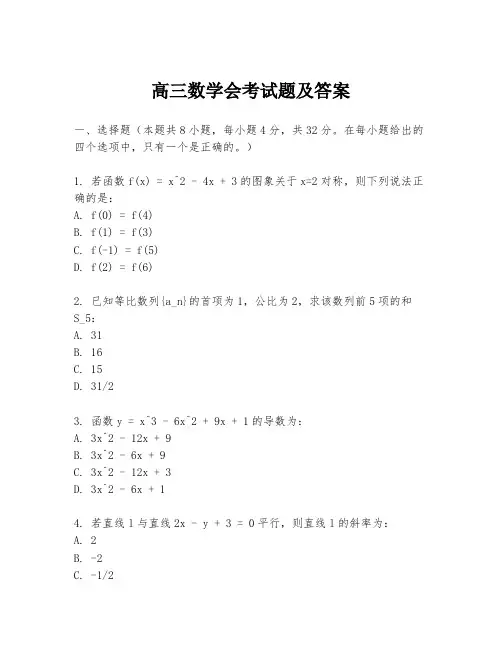 高三数学会考试题及答案