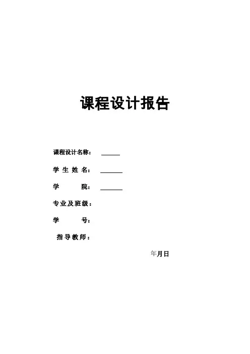 铸造工艺设计课程设计