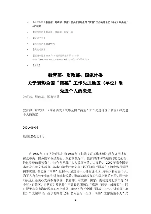 教育部、财政部、国家计委关于表彰全国“两基”工作先进地区(单位)和先进个人的决定