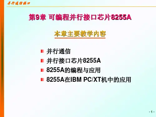 微机原理：第9章 可编程并行接口芯片8255A