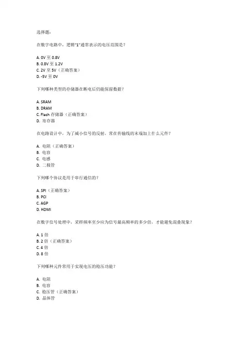 硬件工程师笔试基础知识