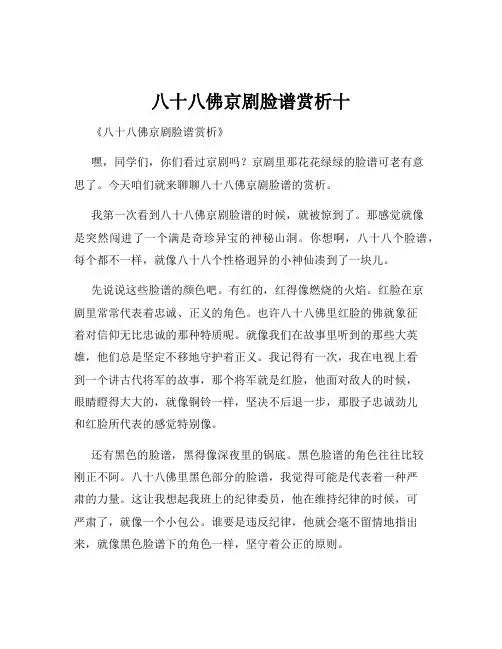 八十八佛京剧脸谱赏析十