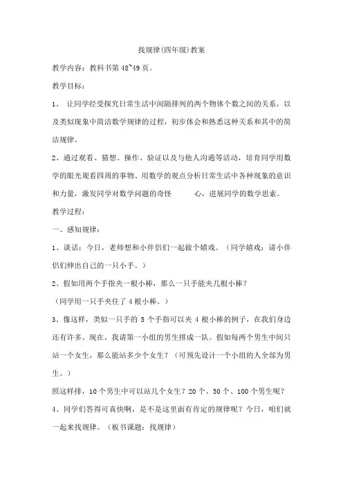 找规律(四年级)教案