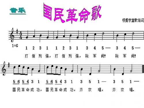 新课标人教版初中历史八年级上册第11课《北伐战争》精品课件