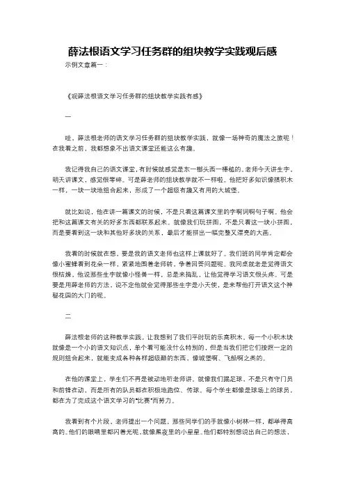 薛法根语文学习任务群的组块教学实践观后感