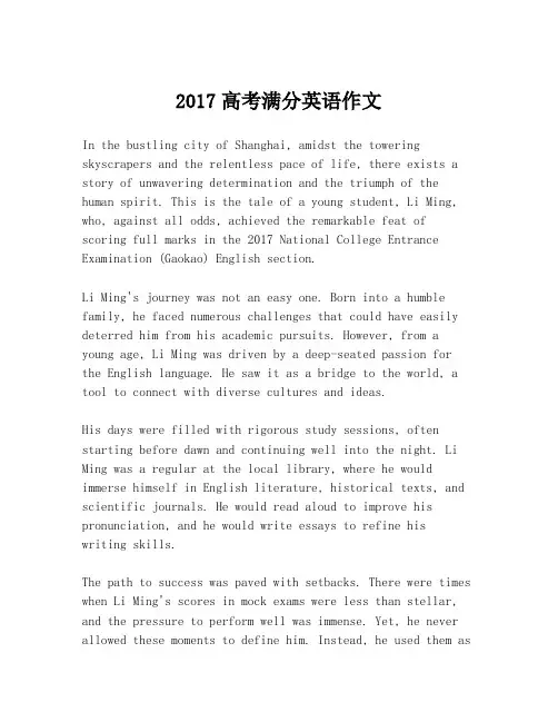 2017高考满分英语作文