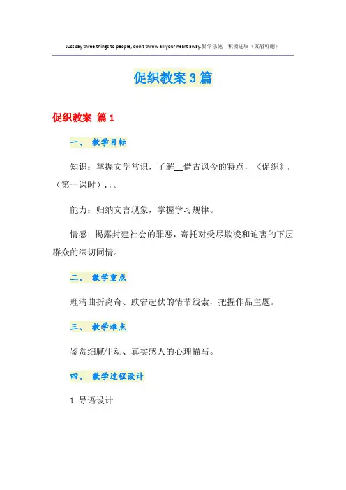 促织教案3篇