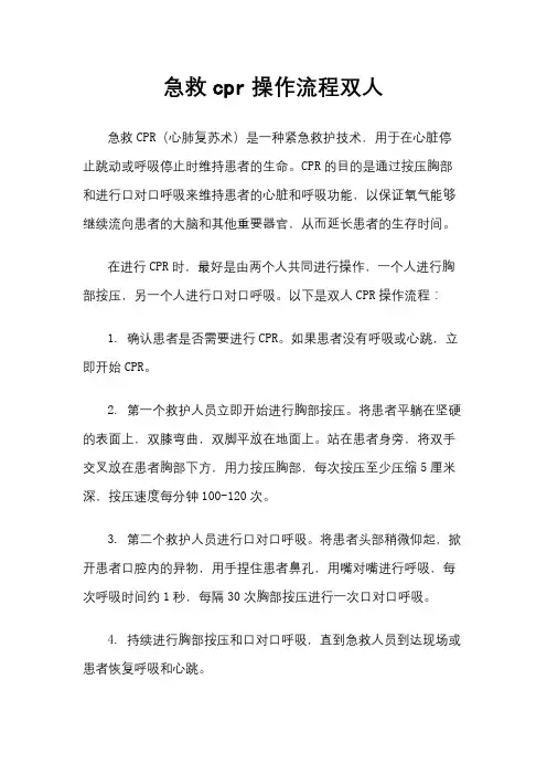 急救cpr操作流程双人