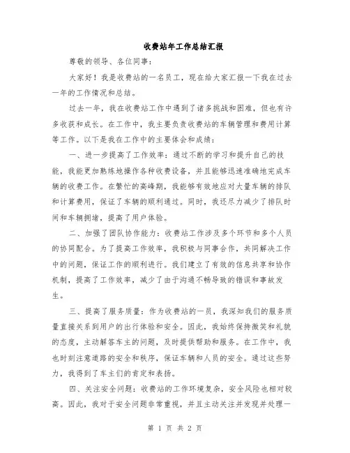收费站年工作总结汇报